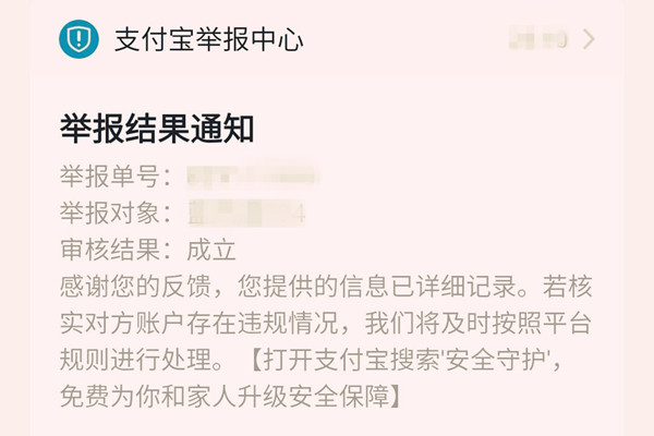 支付寶被投訴了會(huì)有什么影響